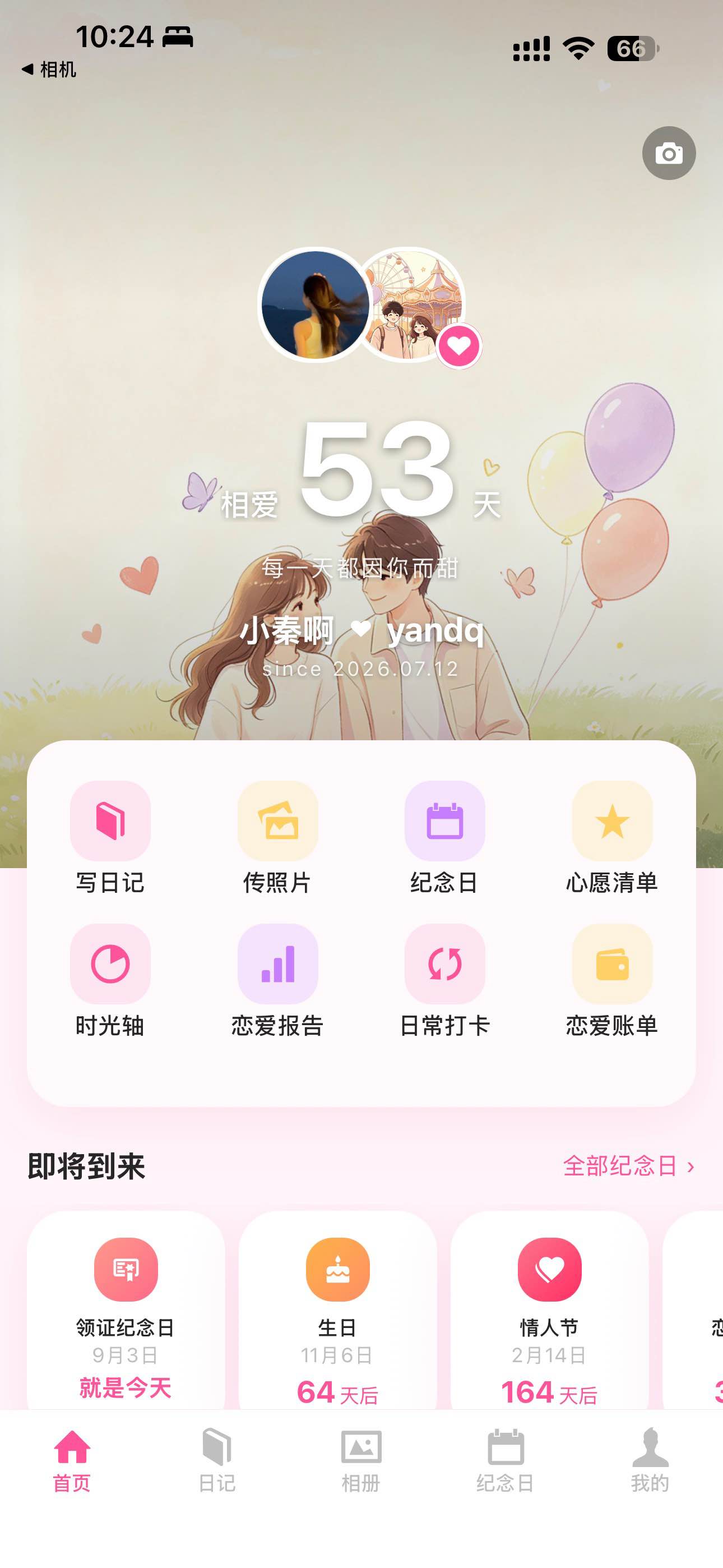 恋迹APP情侣首页：恋爱天数统计、写日记、传照片、纪念日提醒