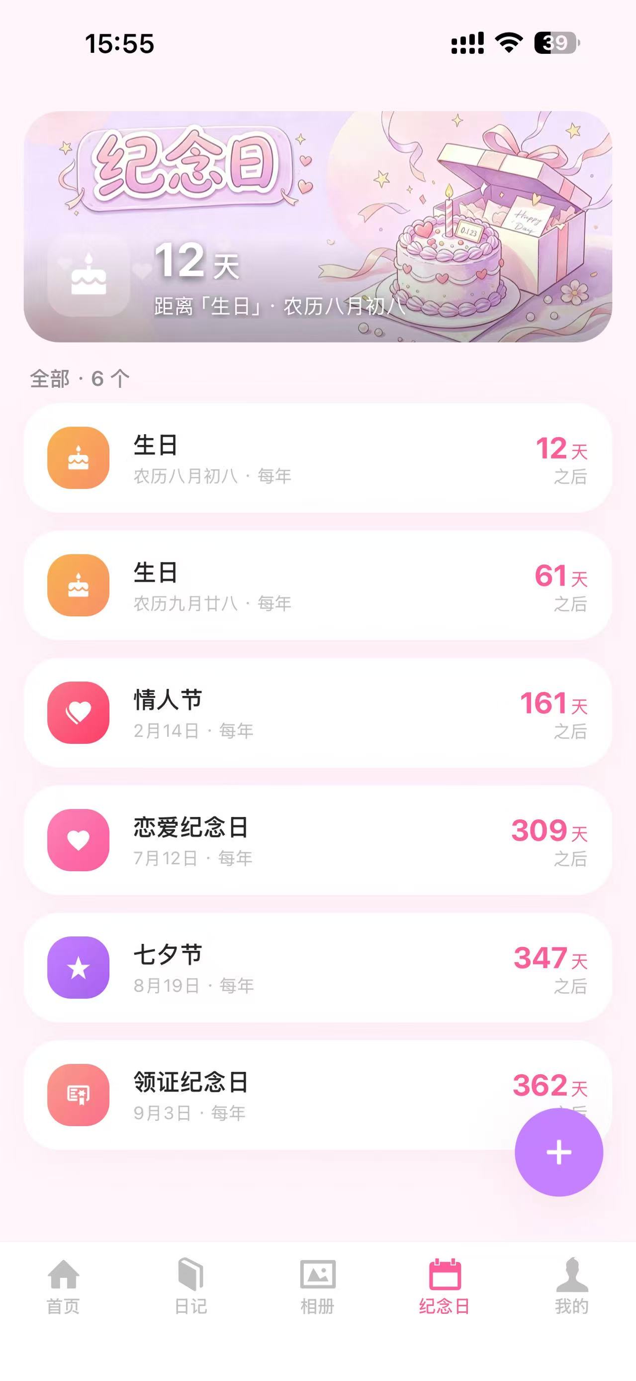 恋迹APP甜蜜相册与恋迹VIP会员权益